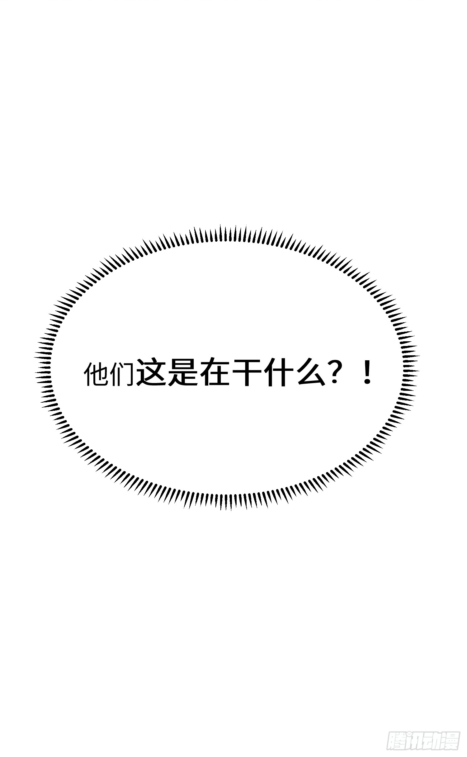 008  他们到底在干什么？