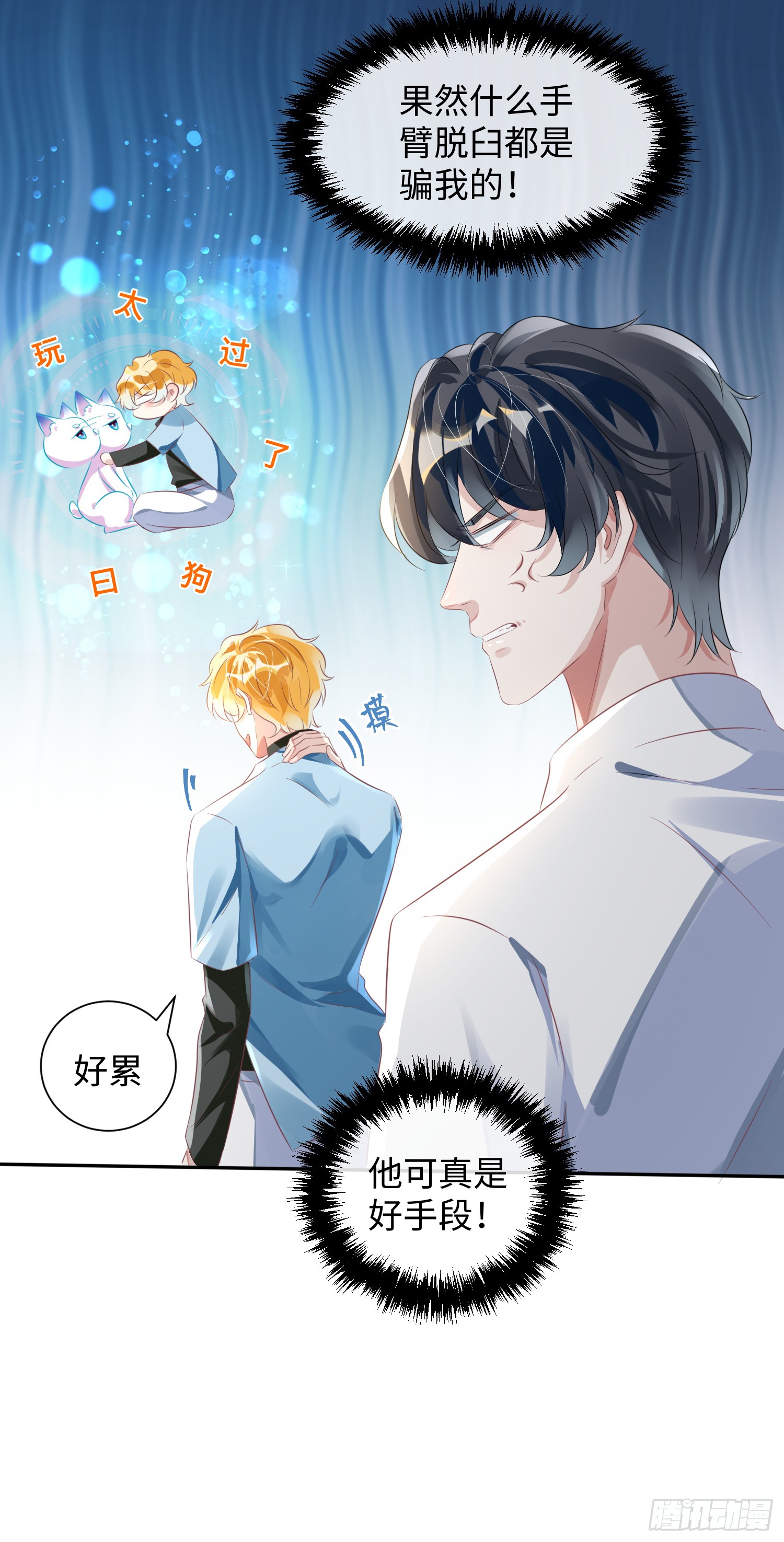 009  他又在骗我……