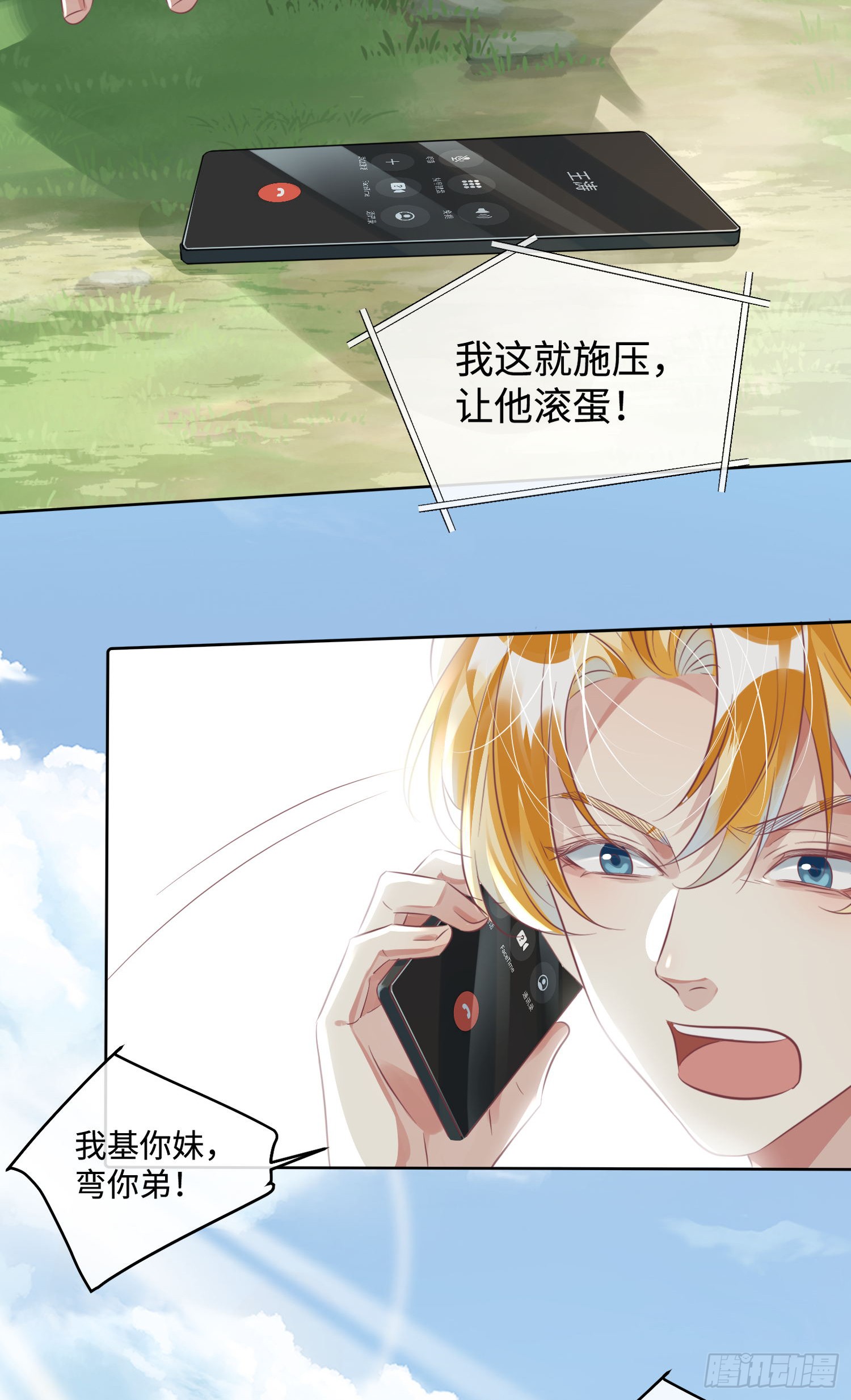 011  给我滚下去！