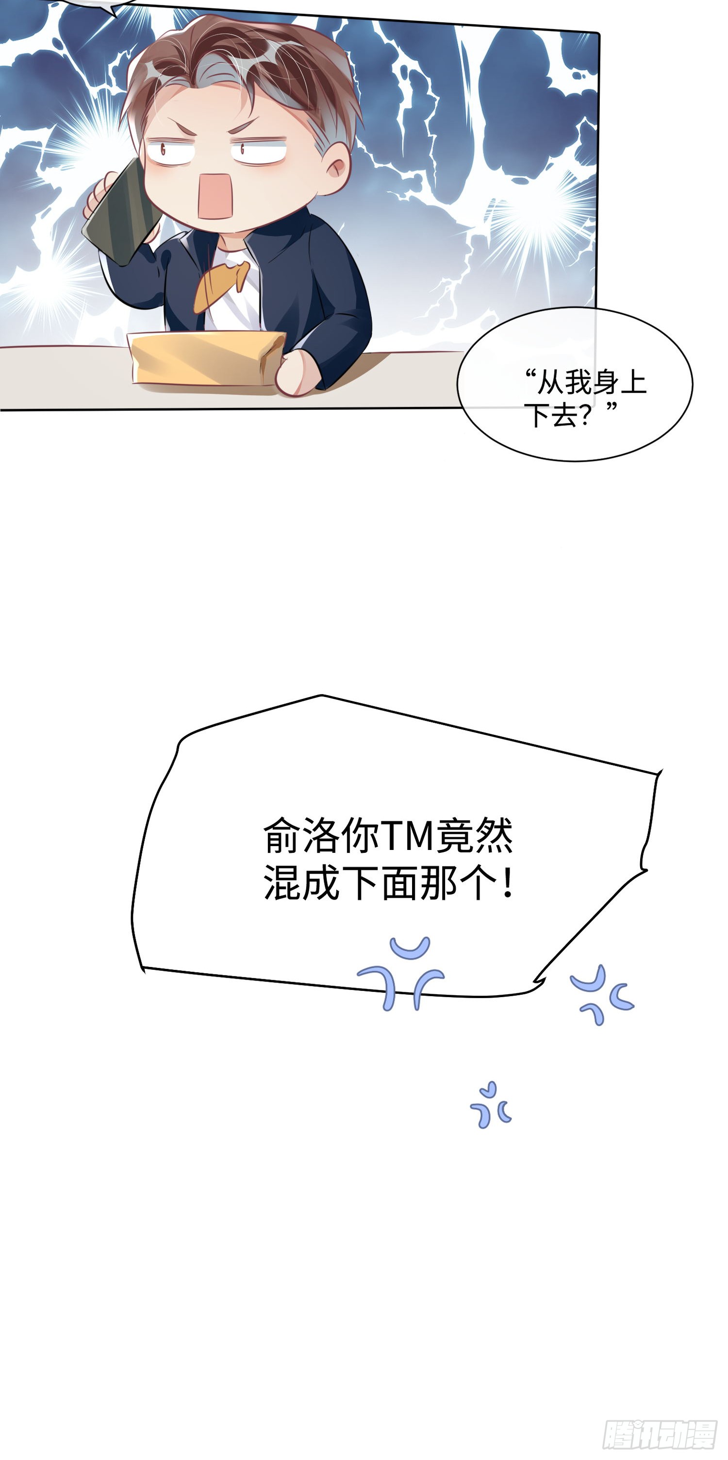 011  给我滚下去！