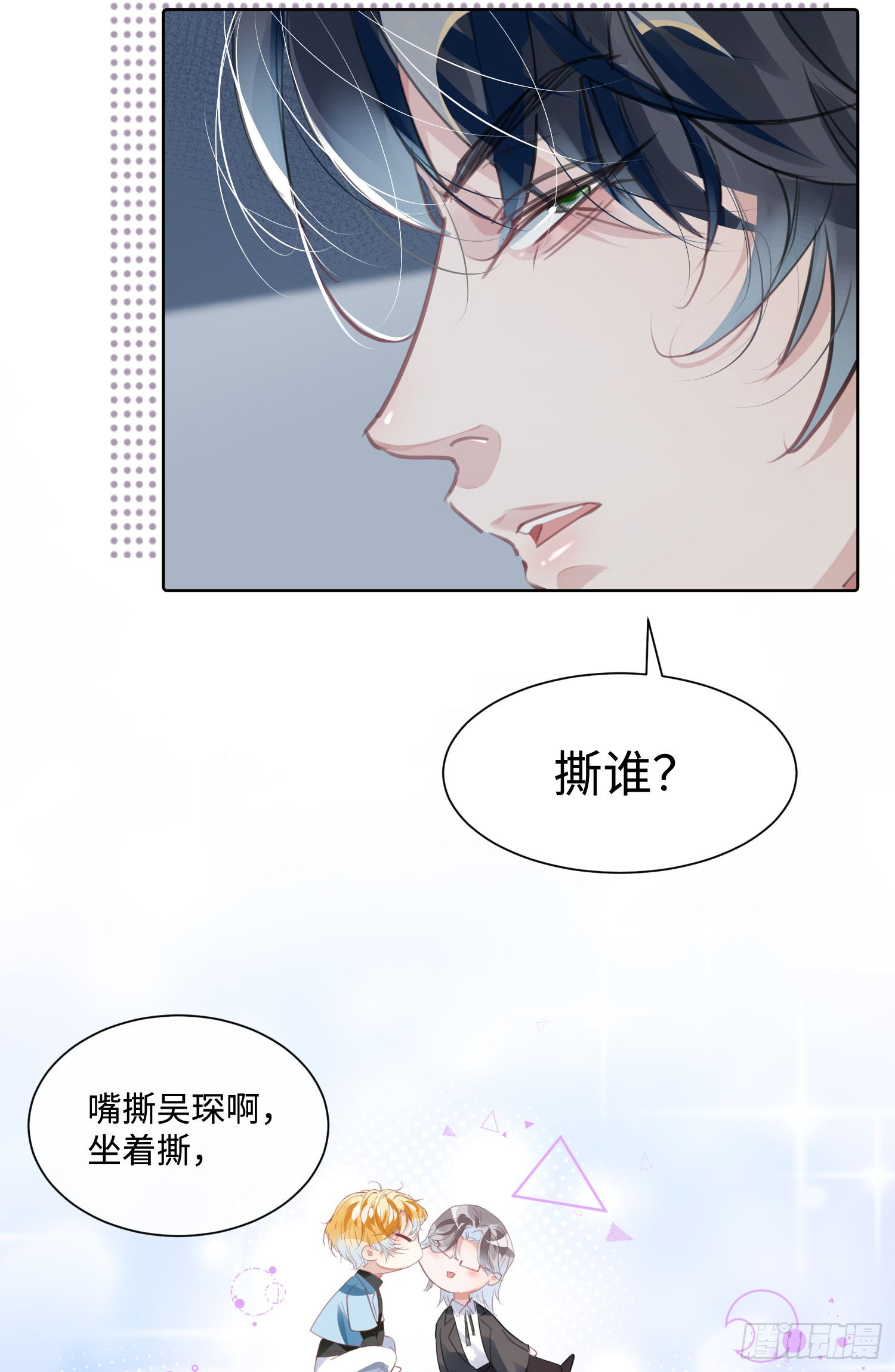 011  给我滚下去！