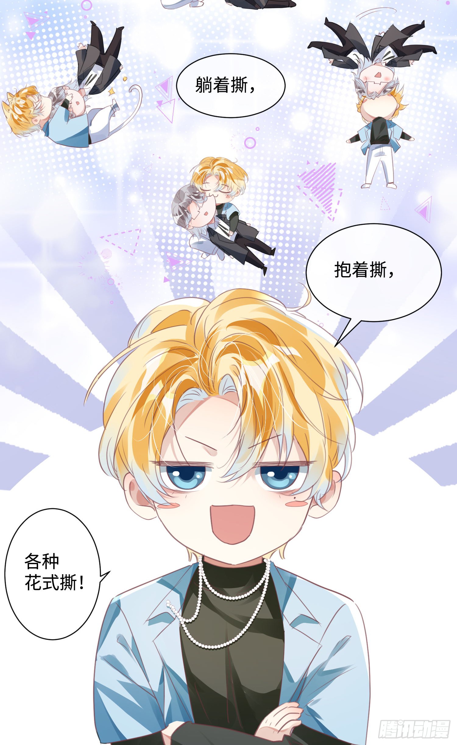 011  给我滚下去！