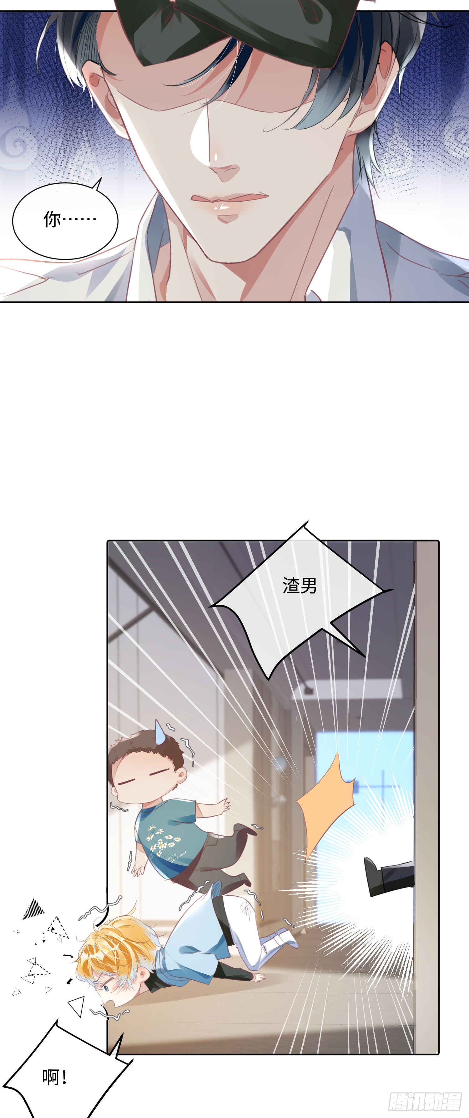 011  给我滚下去！