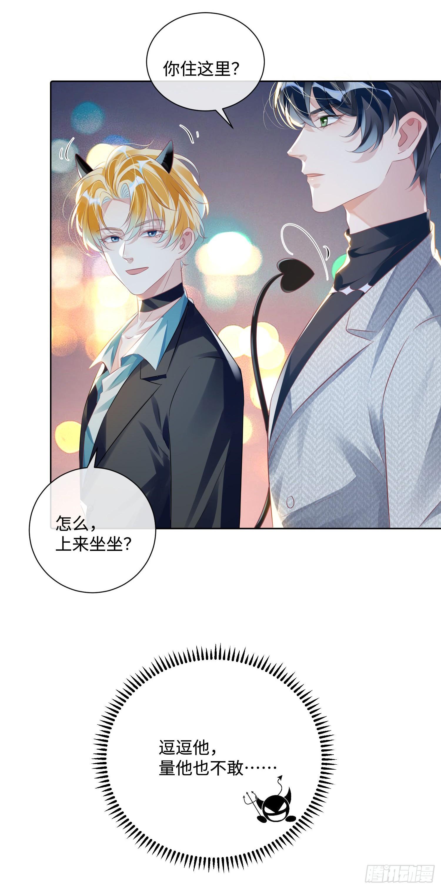 014  要不要上来坐坐？